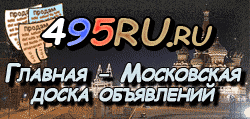 Доска объявлений города Твери на 495RU.ru
